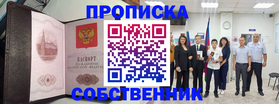 временная регистрация собственник в Беломорске