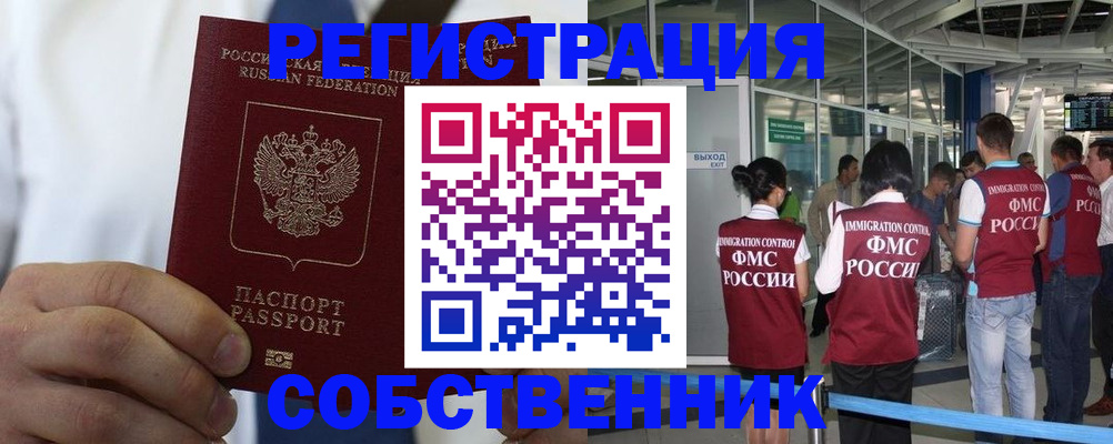 временная регистрация законно в Беломорске