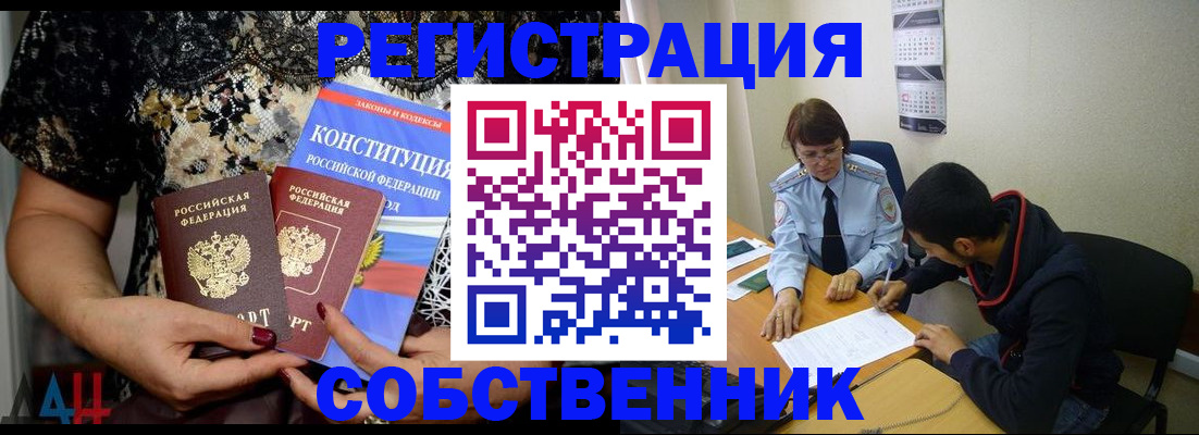 прописка для работы в Беломорске