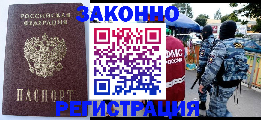 временная регистрация законно в Беломорске